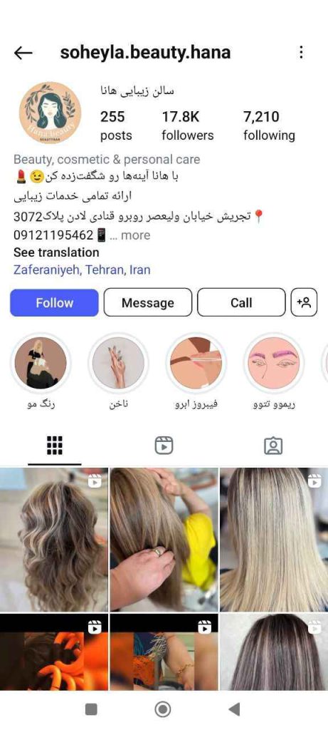 سالن زیبایی هانا