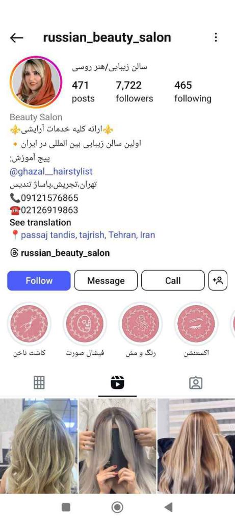سالن زیبایی هنر روسی