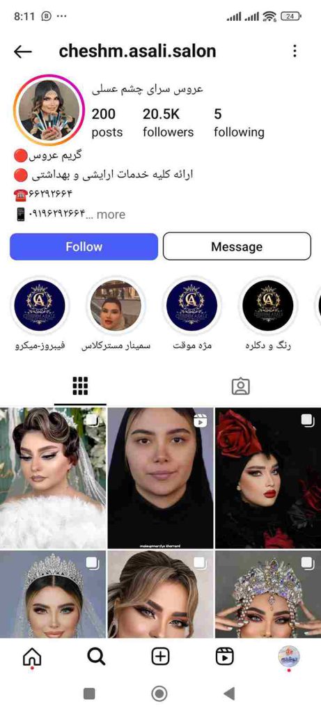 سالن زیبایی چشم عسلی