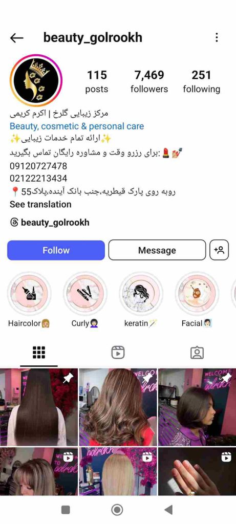 سالن زیبایی گلرخ 