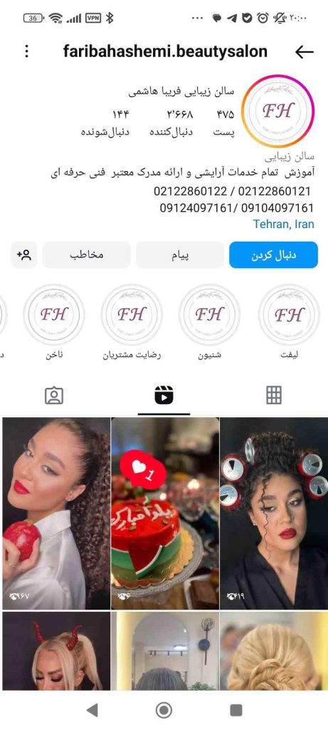 سالنزیبایی فریبا هاشمی (1)