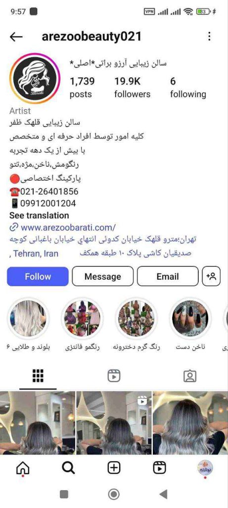 سالن زیبایی آرزو براتی 