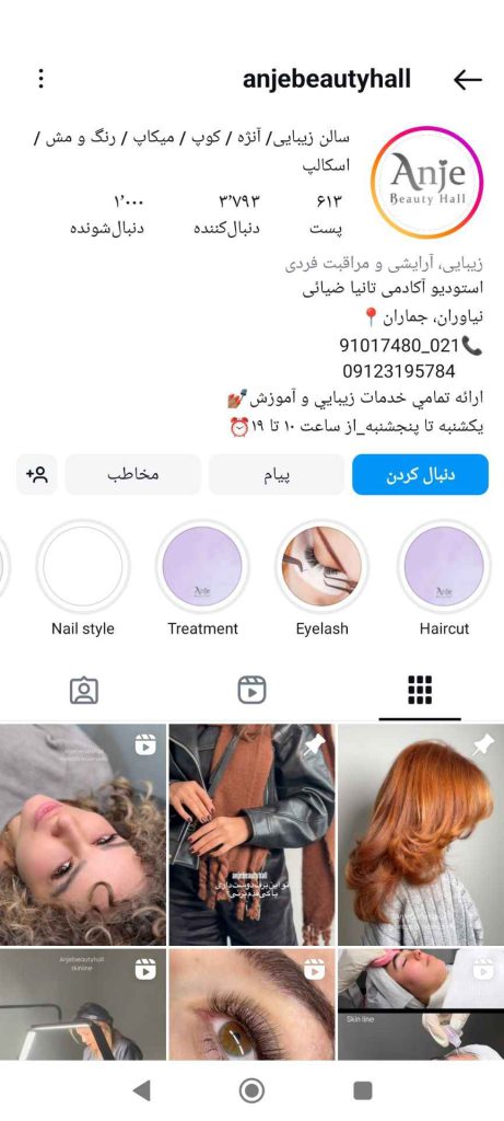 سالن زیبایی آنژه