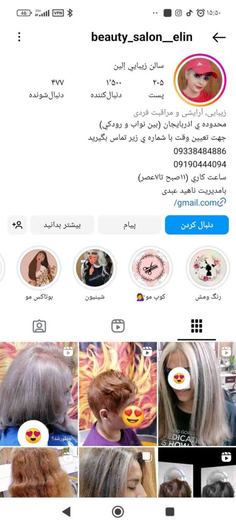 سالن زیبایی إلین