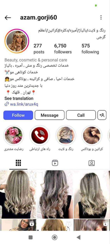 سالن زیبایی اعظم گرجی