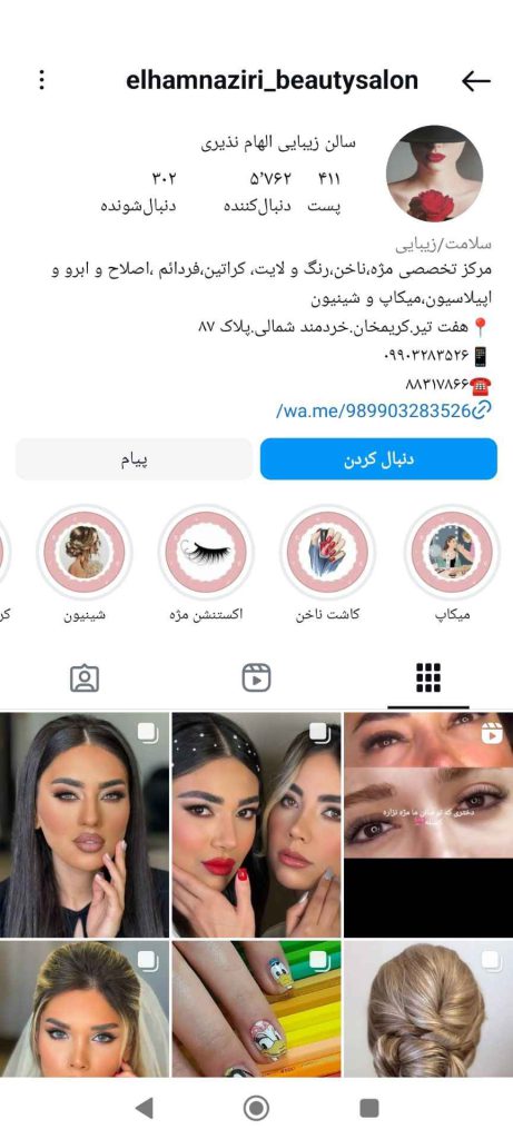 سالن زیبایی الهام نذیری