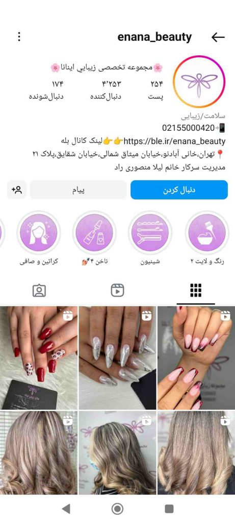 سالن زیبایی اینانا