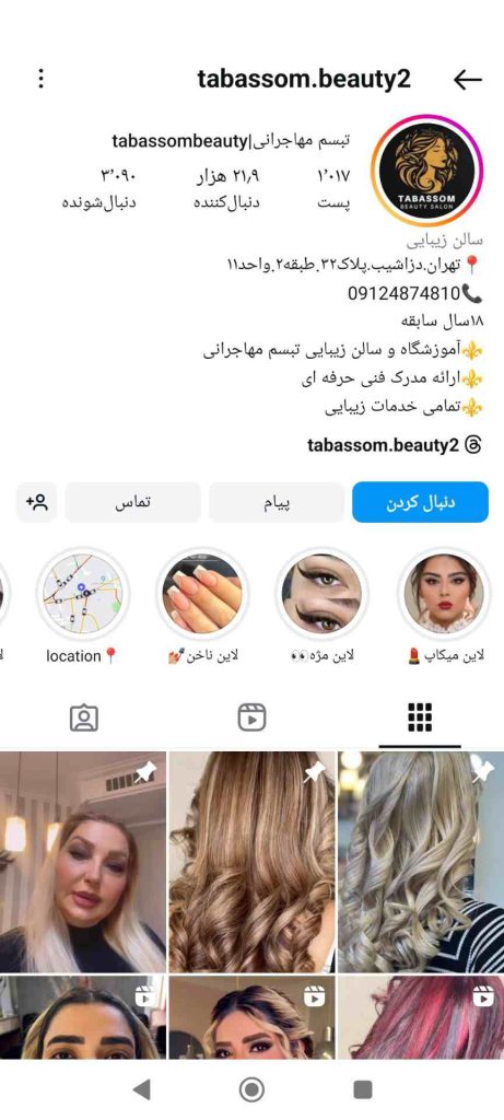 سالن زیبایی تبسم 