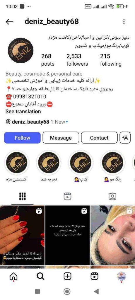 سالن زیبایی دنیز