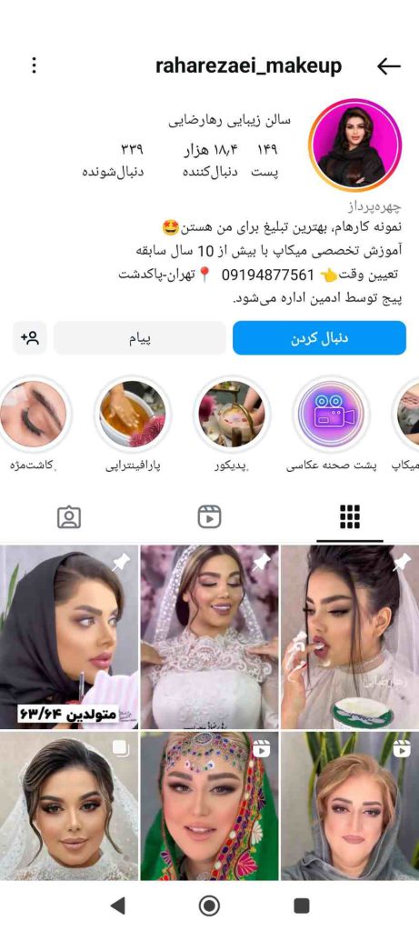 سالن زیبایی رها رضایی