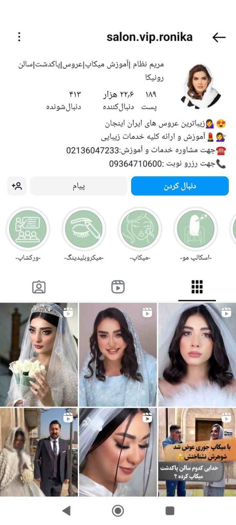 سالن زیبایی رونیکا
