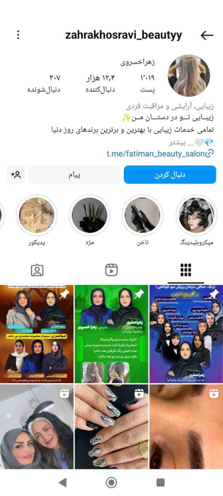 سالن زیبایی زهرا خسروی