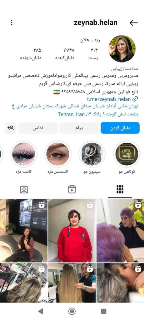 سالن زیبایی زینب هلان