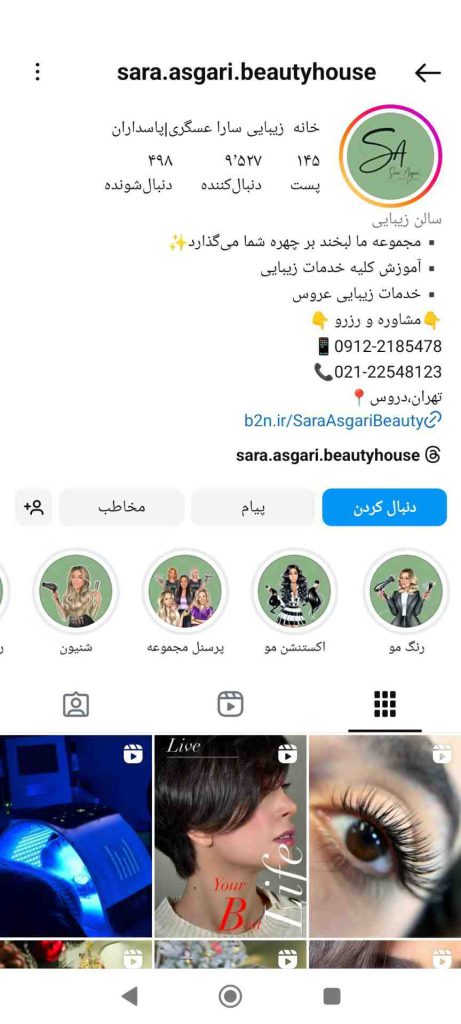 سالن زیبایی سارا عسگری 1