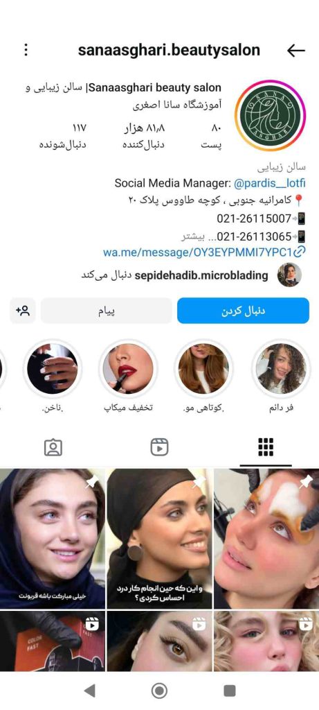 سالن زیبایی سانا اصغری