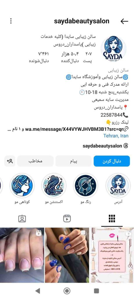 سالن زیبایی سایدا