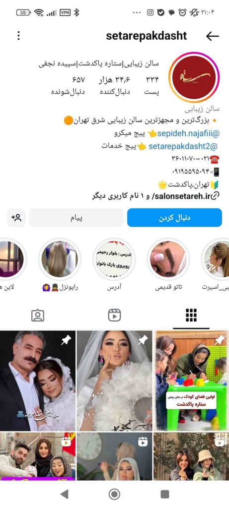 سالن زیبایی ستاره