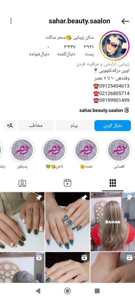 سالن زیبایی سحر ساکت