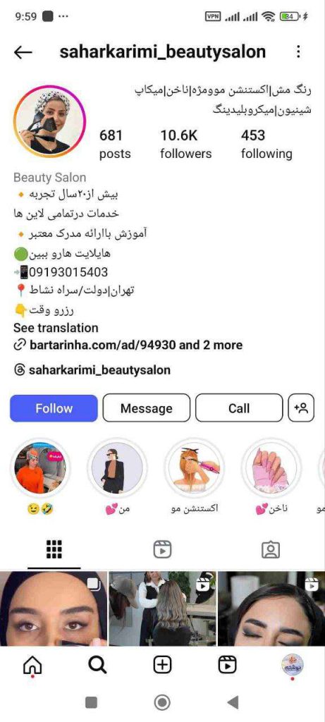 سالن زیبایی سحر کریمی