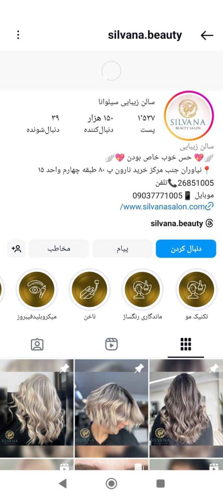 سالن زیبایی سیلوانا