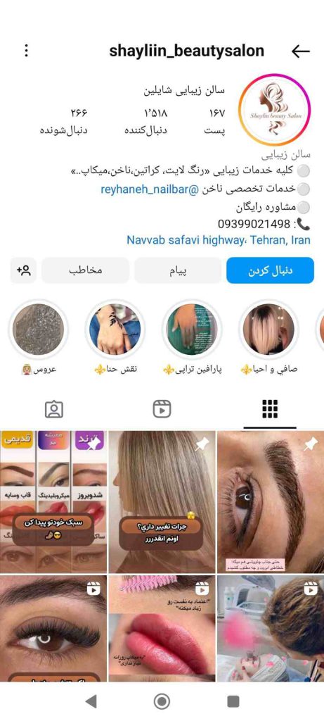 سالن زیبایی شایلین