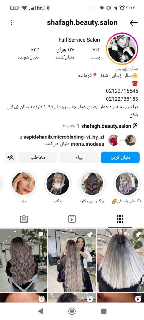سالن زیبایی شفق