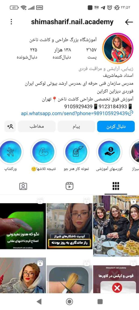 سالن زیبایی شیما شریفی