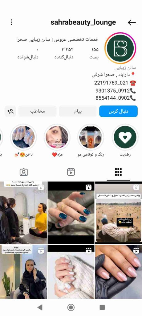 سالن زیبایی صحرا