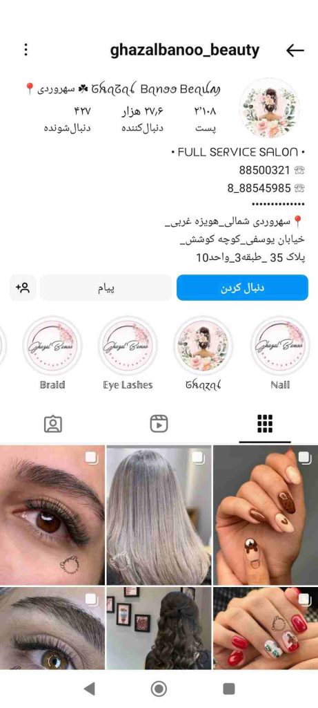 سالن زیبایی غزل بانو