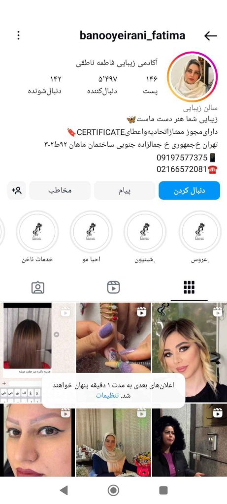 سالن زیبایی فاطمه ناطقی