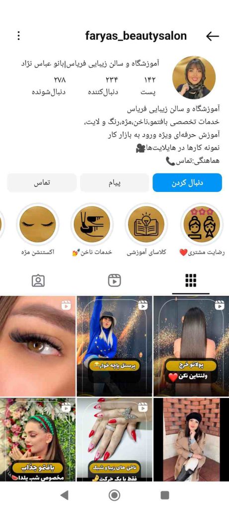 سالن زیبایی فریاس