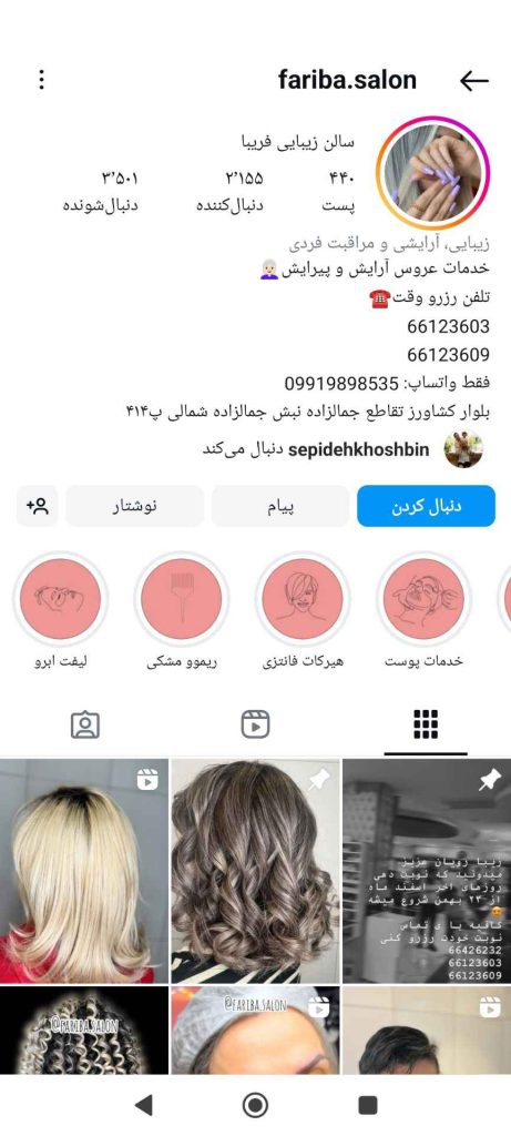 سالن زیبایی فریبا
