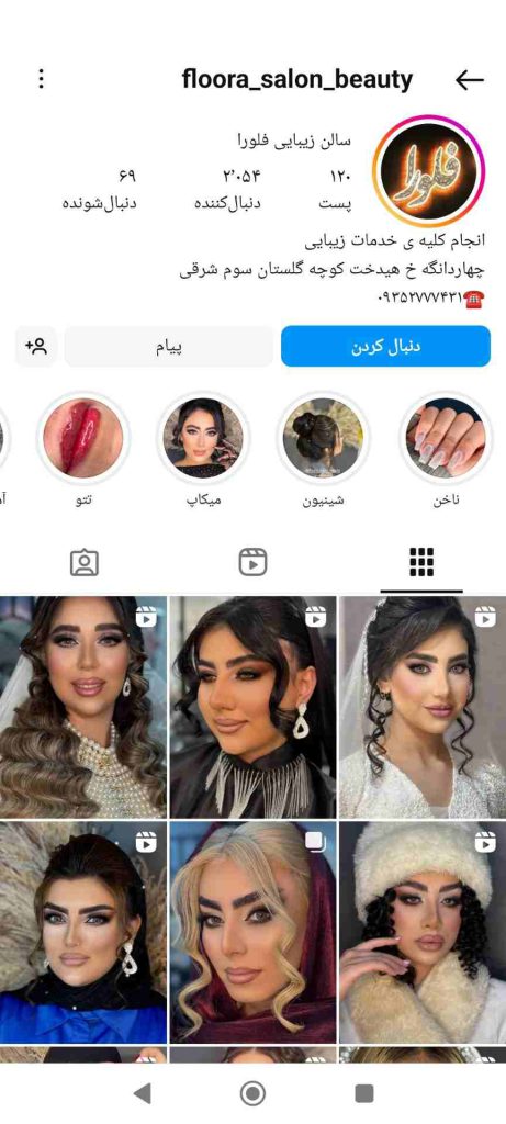 سالن زیبایی فلورا