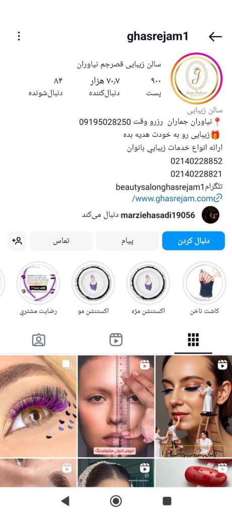 سالن زیبایی قصر جم