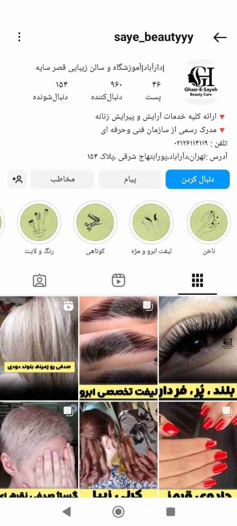 سالن زیبایی قصر زیبایی