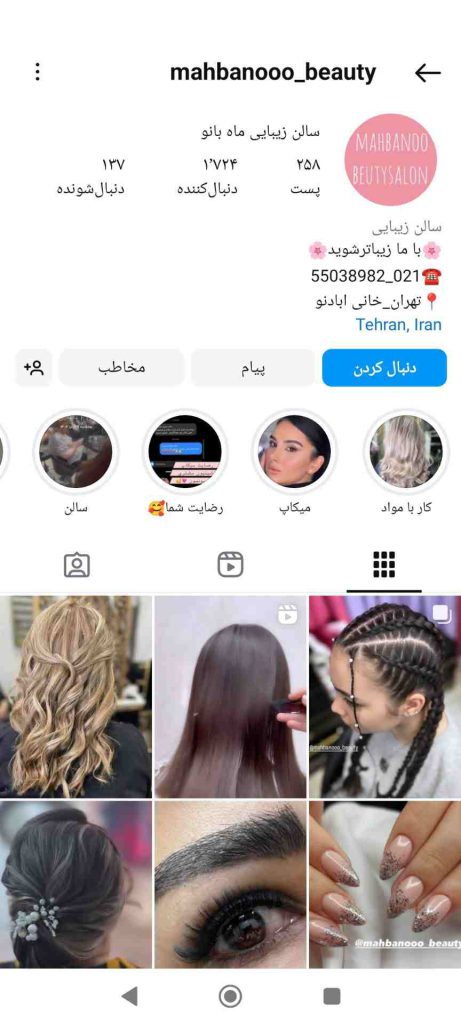 سالن زیبایی ماه بانو