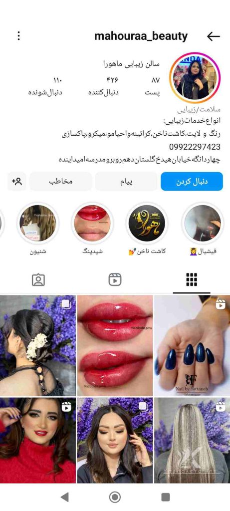 سالن زیبایی ماهورا
