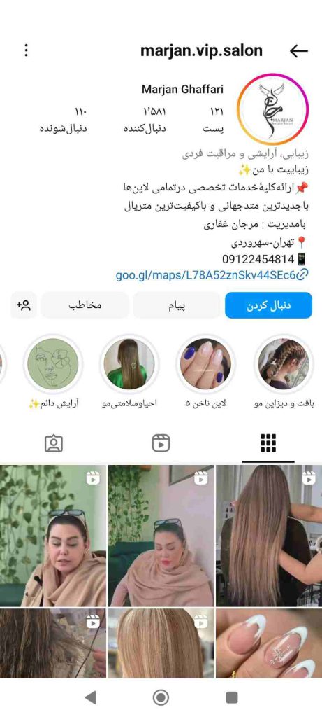 سالن زیبایی مرجان غفاری