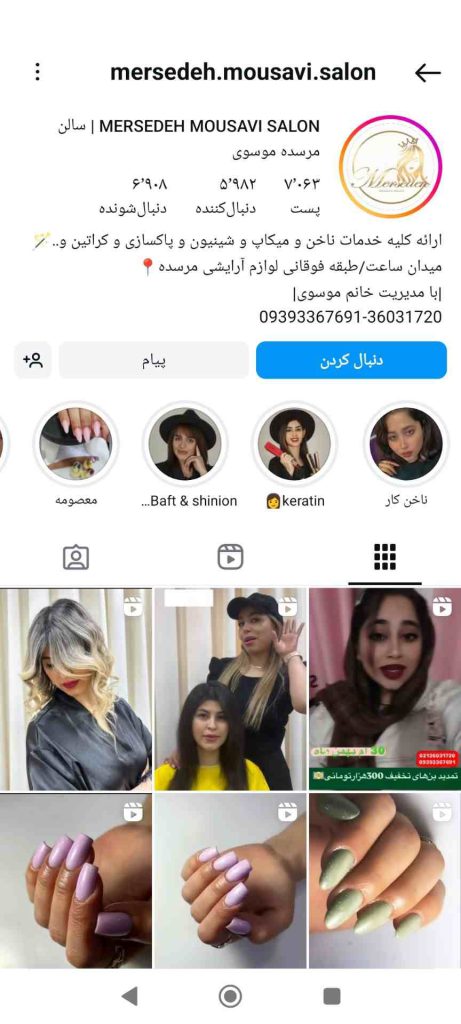 سالن زیبایی مرسده