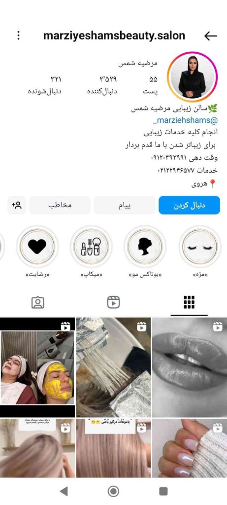 سالن زیبایی مرضیه شمس
