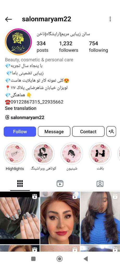 سالن زیبایی مریم