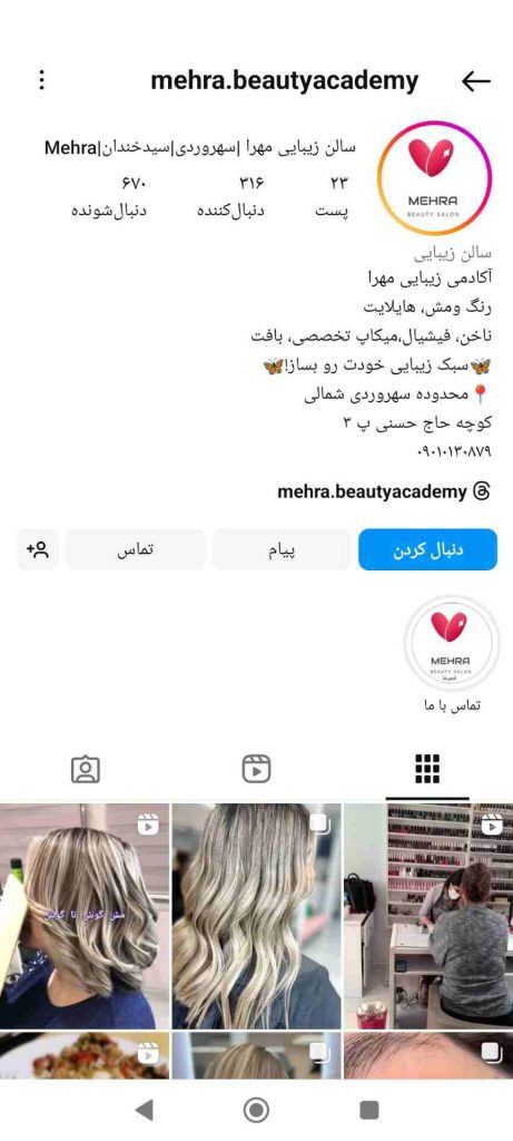 سالن زیبایی مهرا