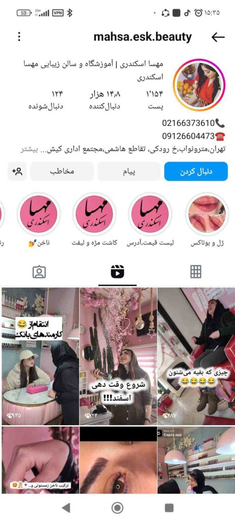 سالن زیبایی مهسا اسکندری