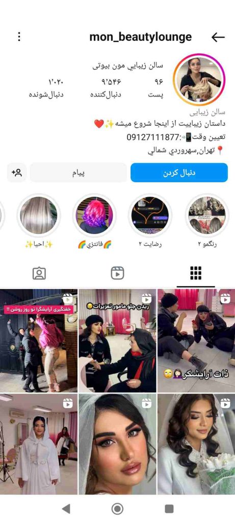 سالن زیبایی مون بیوتی