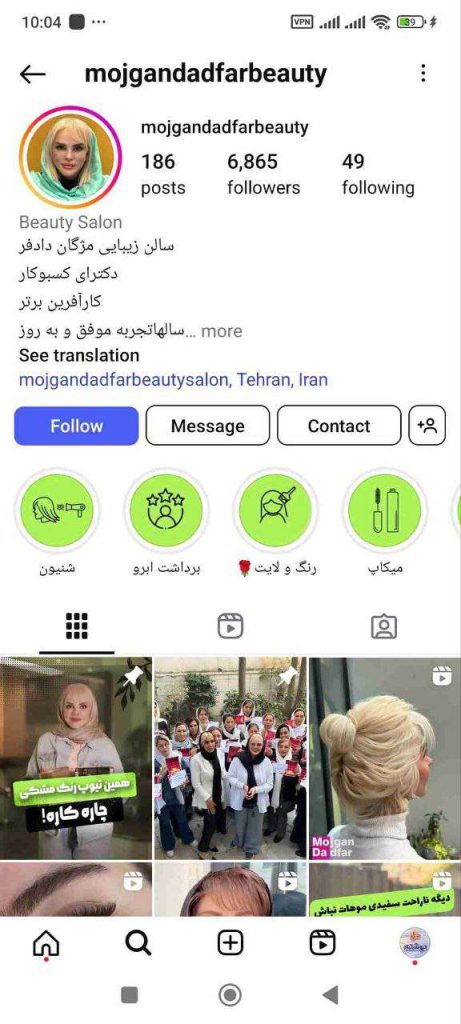 سالن زیبایی مژگان دادفر 