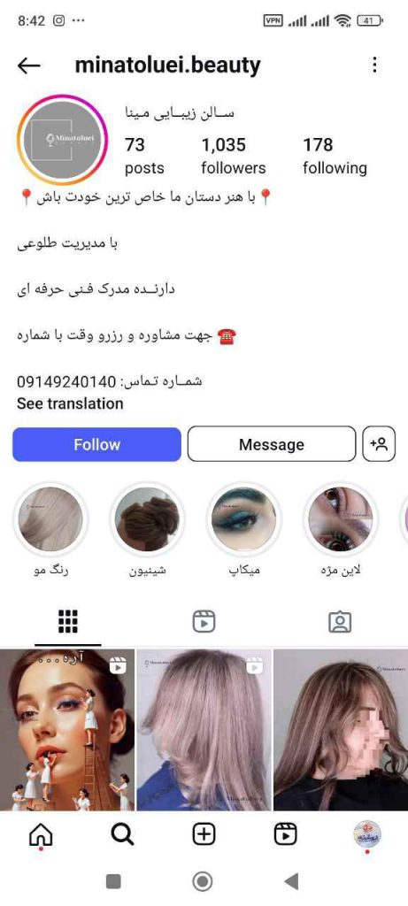 سالن زیبایی مینا