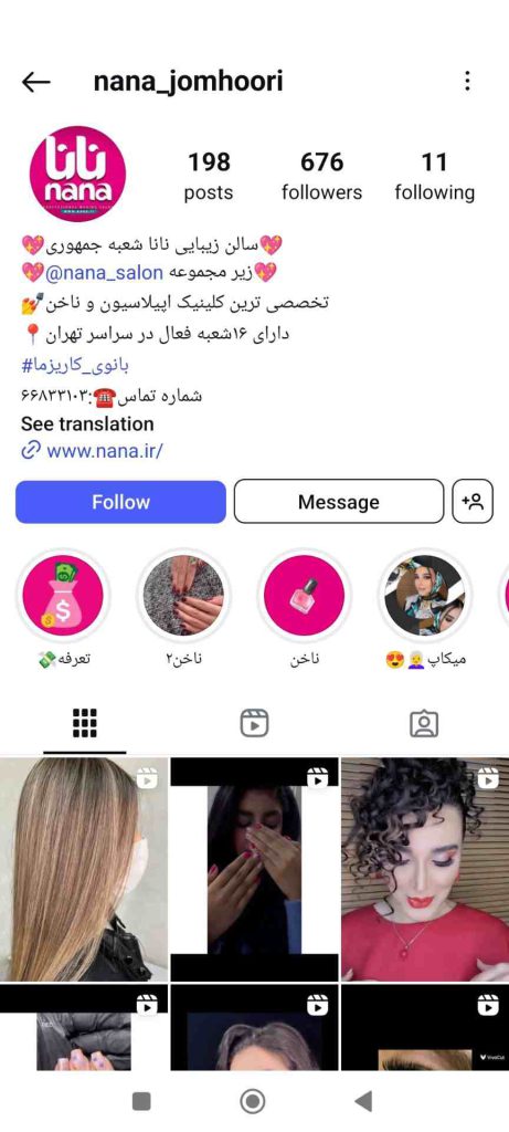 سالن زیبایی نانا