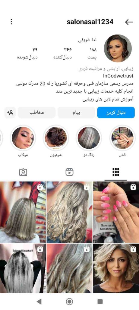 سالن زیبایی ندا شریفی