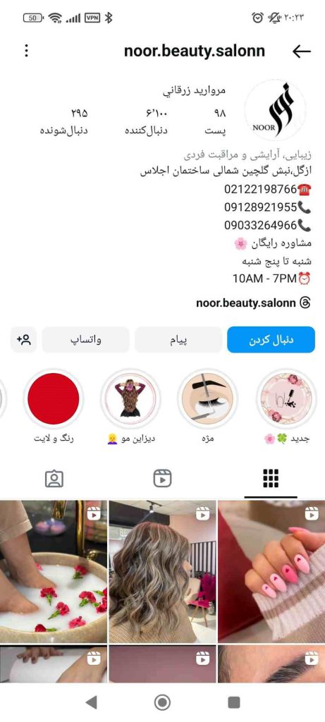 سالن زیبایی نور