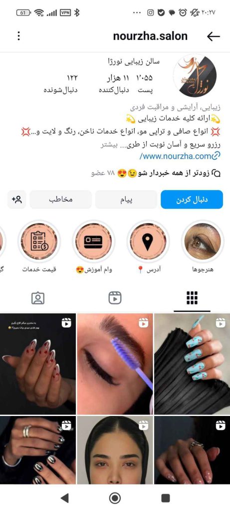 سالن زیبایی نورژا